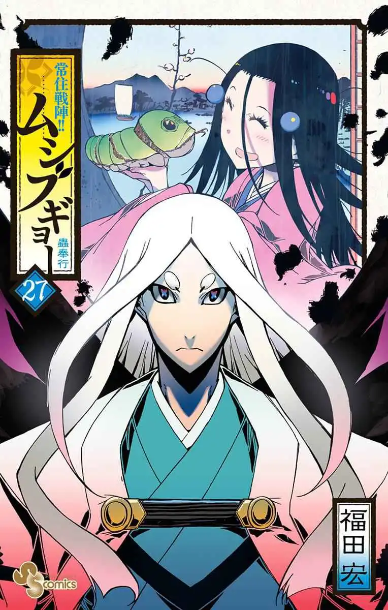 Joujuu Senjin!! Mushibugyo Chapter 257 1